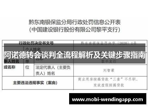 阿诺德转会谈判全流程解析及关键步骤指南