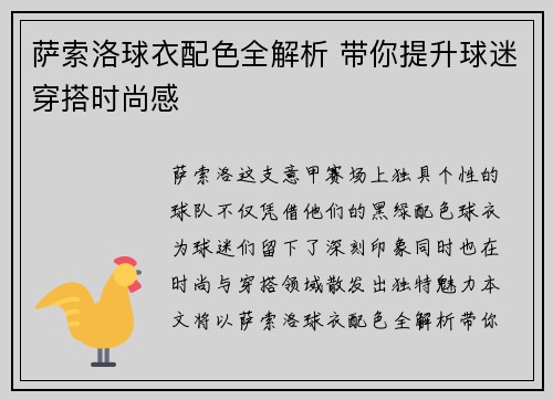 萨索洛球衣配色全解析 带你提升球迷穿搭时尚感