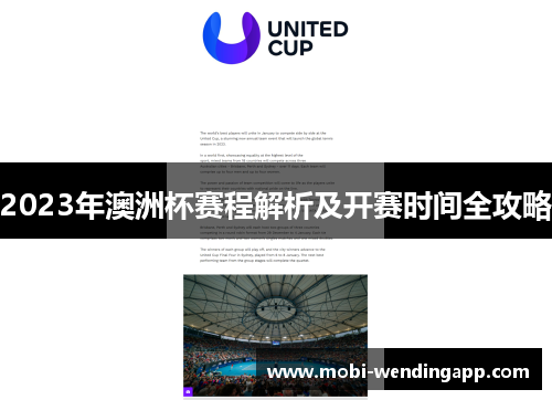 2023年澳洲杯赛程解析及开赛时间全攻略