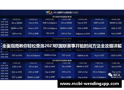 全面指南教你轻松查询2023欧国联赛事开始时间方法全攻略详解 全面指南教你轻松查询2023欧国联赛事开始时间方法全攻略详解