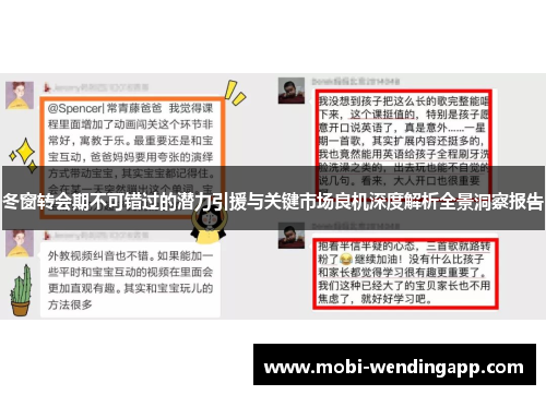 冬窗转会期不可错过的潜力引援与关键市场良机深度解析全景洞察报告