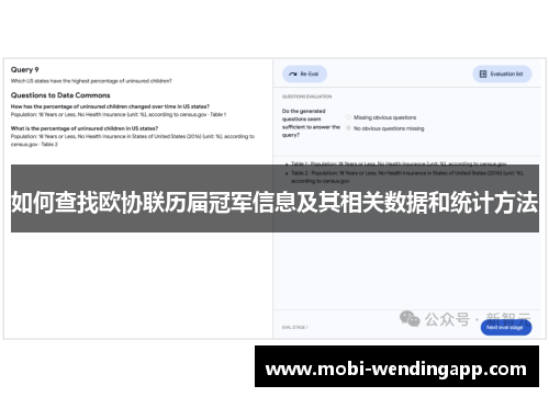 如何查找欧协联历届冠军信息及其相关数据和统计方法