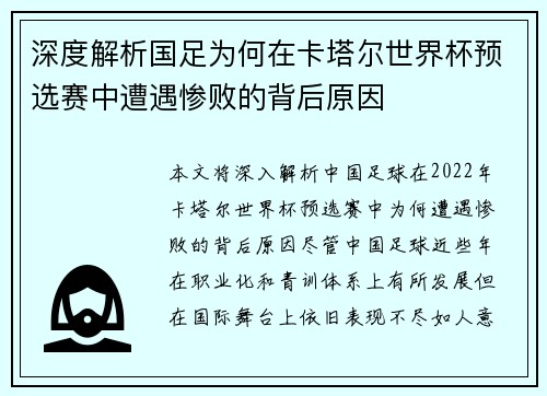 深度解析国足为何在卡塔尔世界杯预选赛中遭遇惨败的背后原因 深度解析国足为何在卡塔尔世界杯预选赛中遭遇惨败的背后原因
